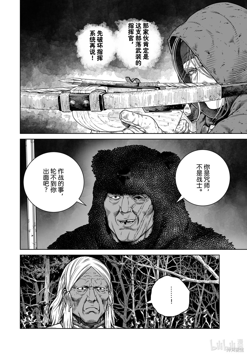 《海盗战记》第204话第24页