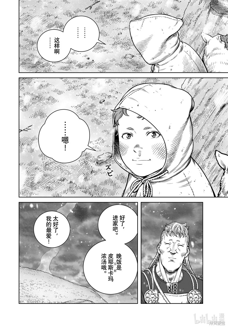 《海盗战记》第204话第16页