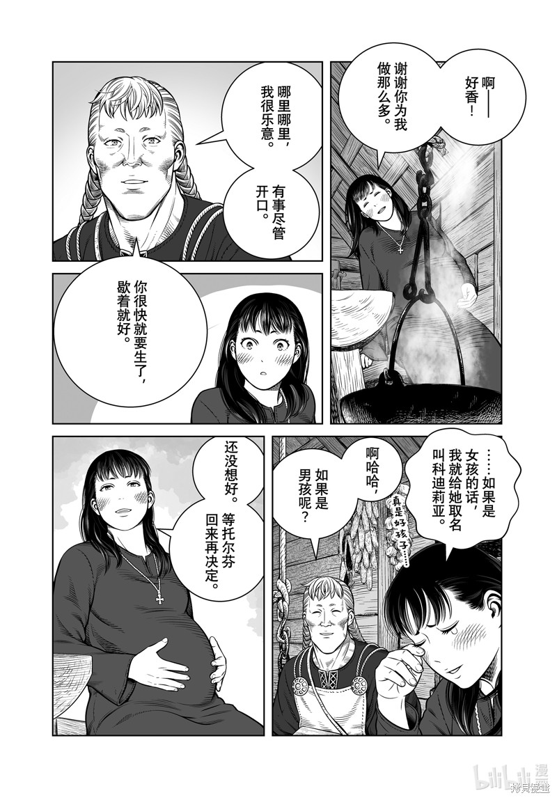 《海盗战记》第204话第8页