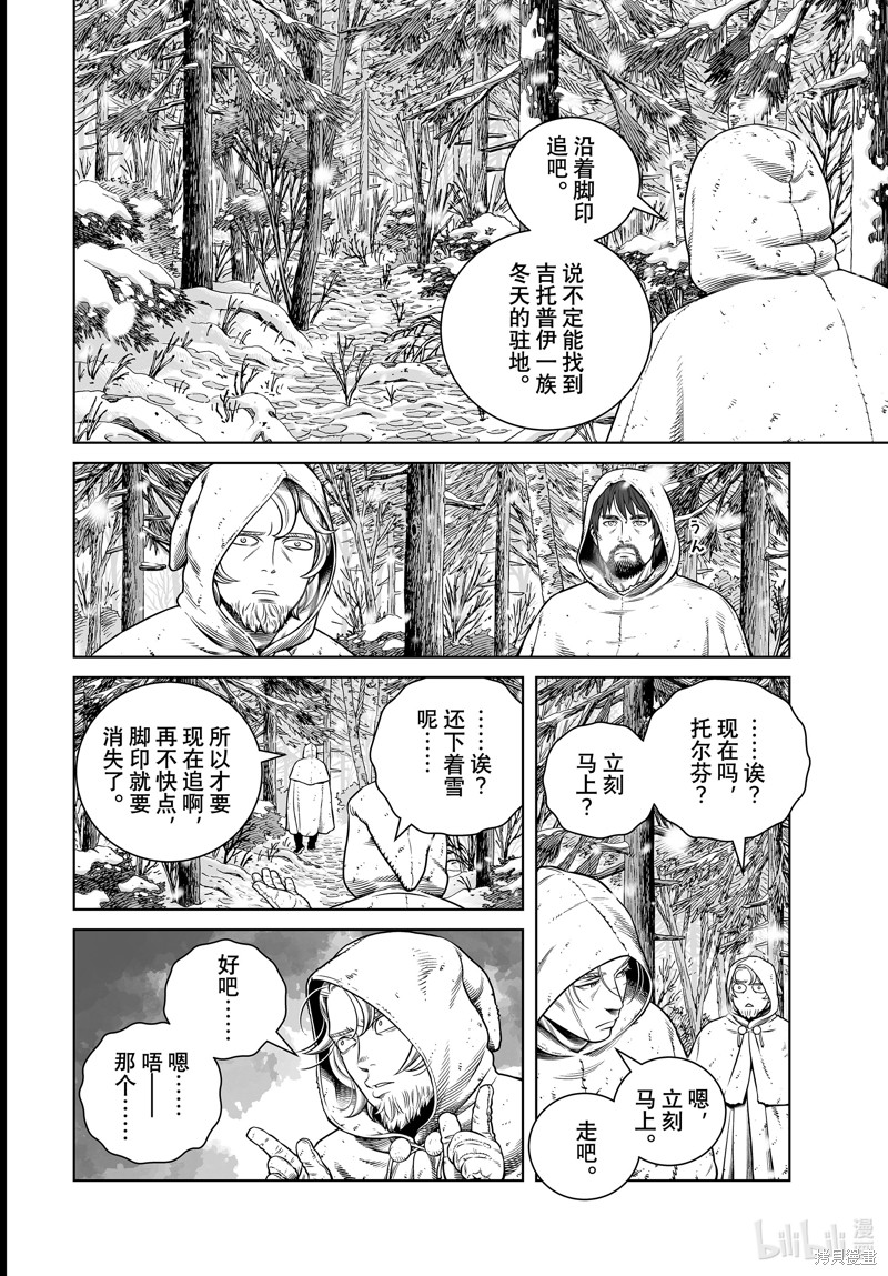 《海盗战记》第204话第4页