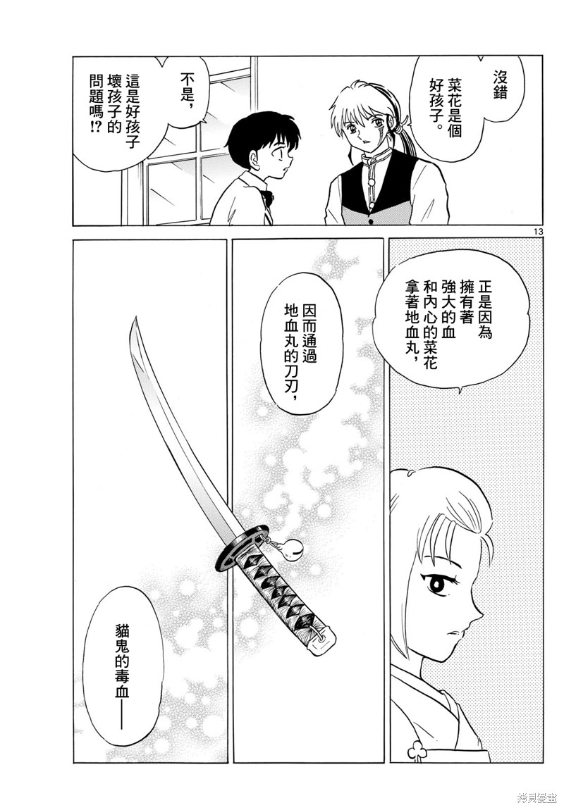 《摩绪》第194话第13页