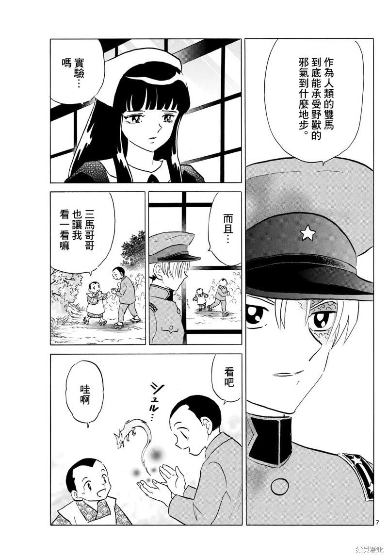 《摩绪》第194话第7页