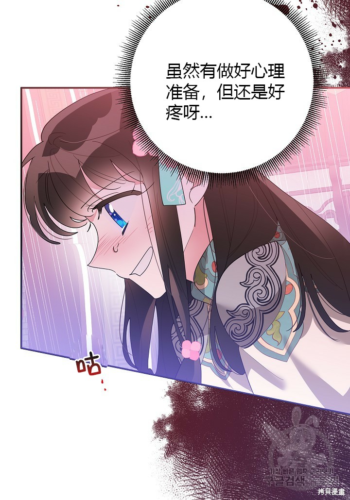 《我是武林中最大反派的宝贝女儿》第86话第86页