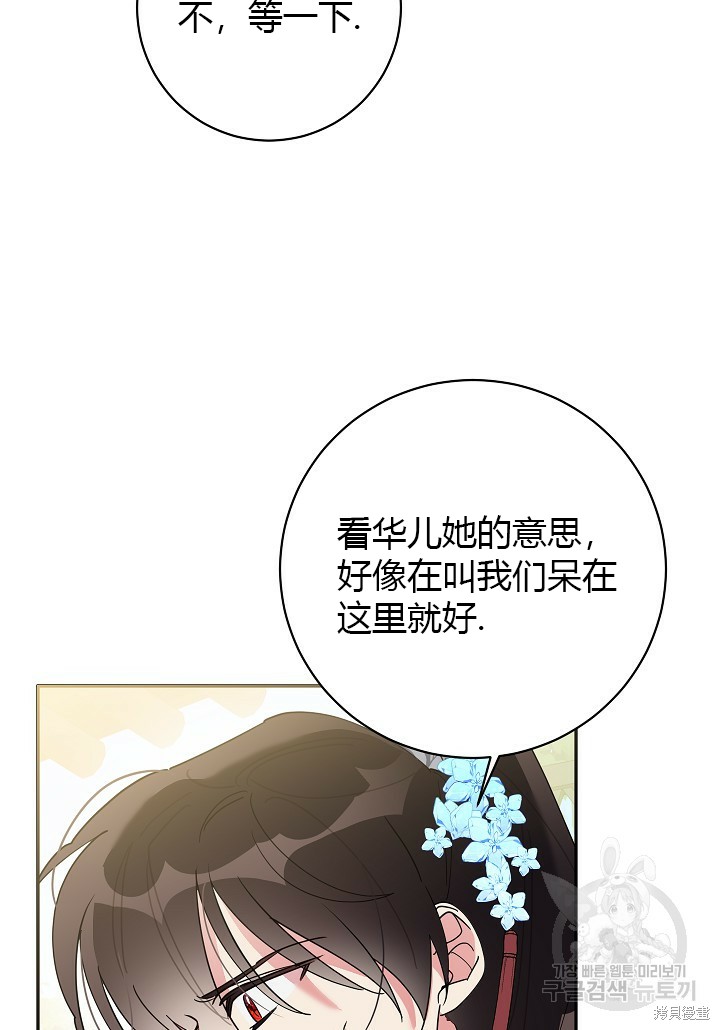 《我是武林中最大反派的宝贝女儿》第86话第79页