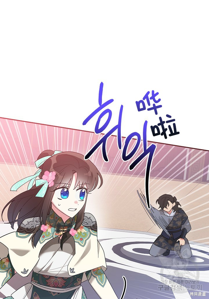 《我是武林中最大反派的宝贝女儿》第86话第70页