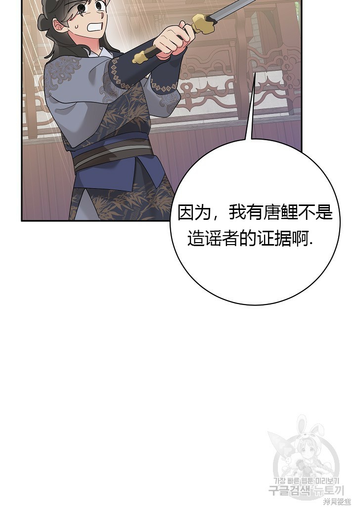 《我是武林中最大反派的宝贝女儿》第86话第47页