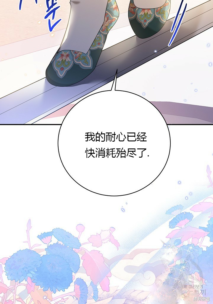 《我是武林中最大反派的宝贝女儿》第86话第42页