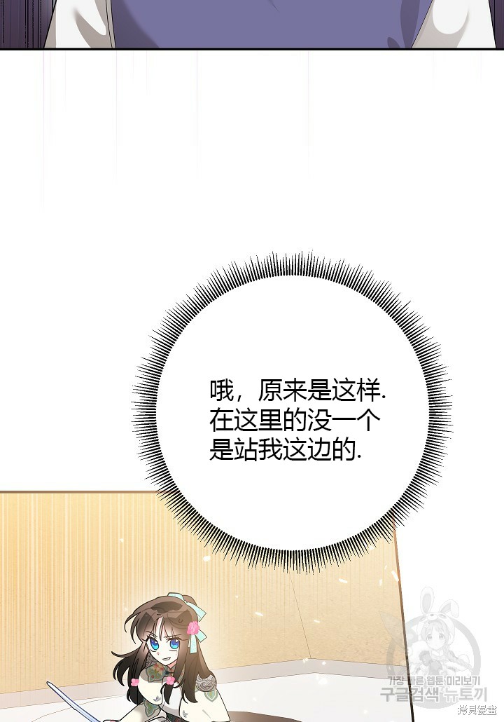 《我是武林中最大反派的宝贝女儿》第86话第38页