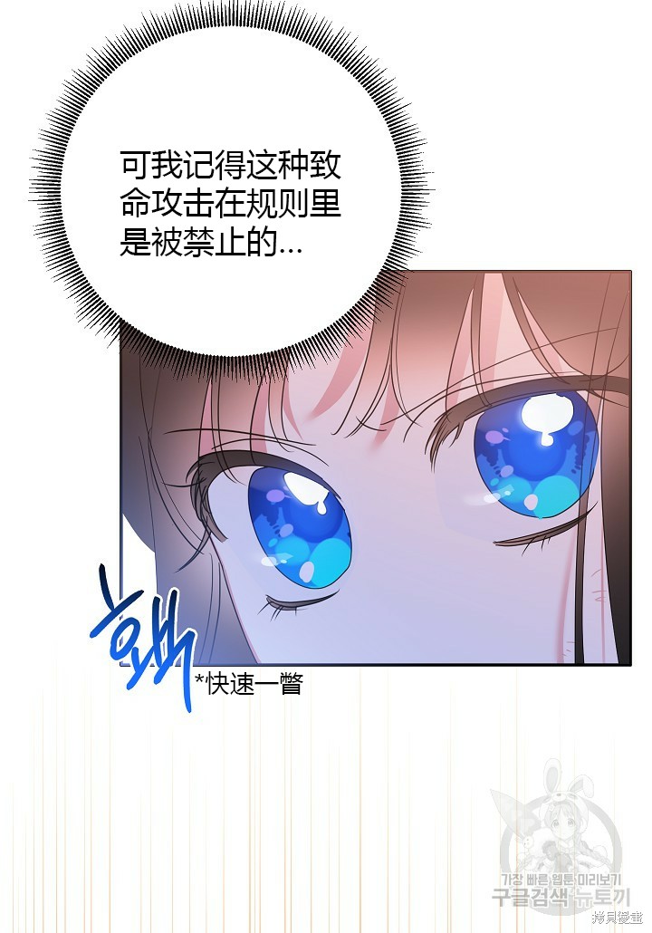 《我是武林中最大反派的宝贝女儿》第86话第35页