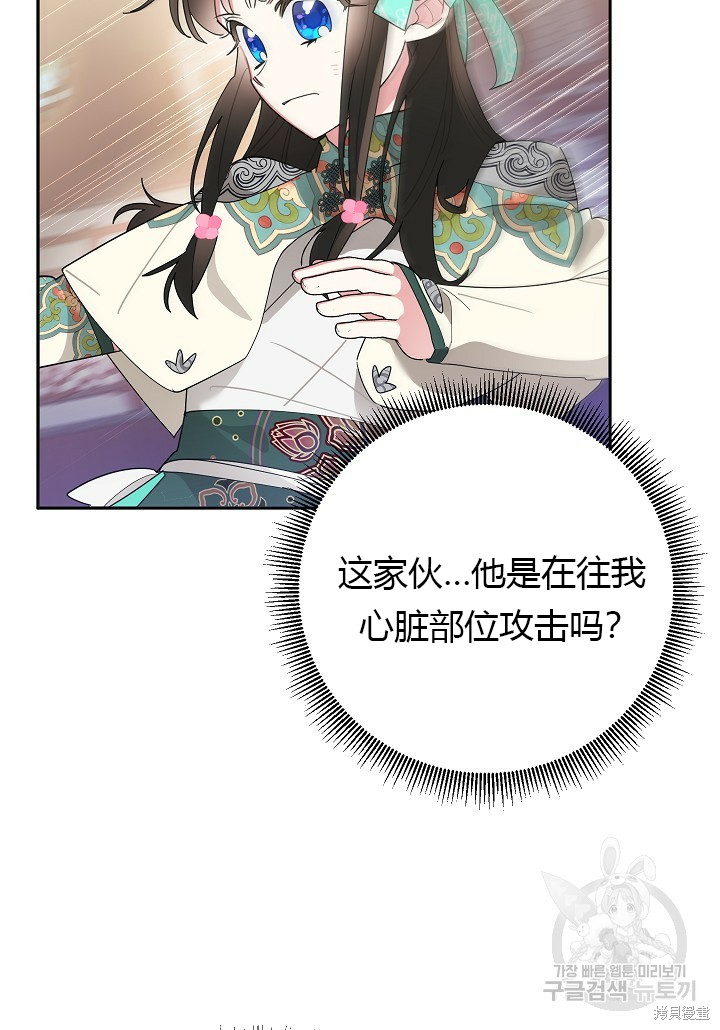 《我是武林中最大反派的宝贝女儿》第86话第34页