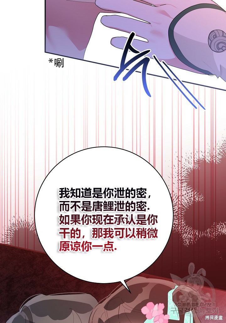 《我是武林中最大反派的宝贝女儿》第86话第25页