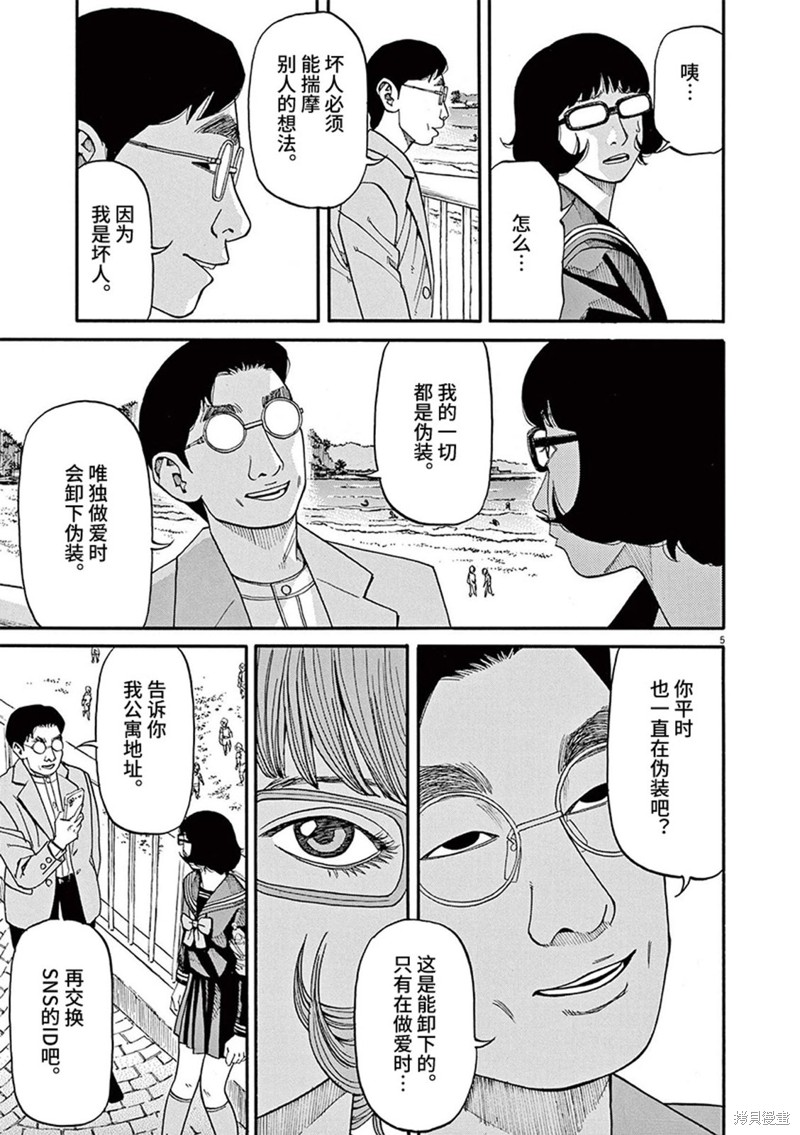 《前科者》第67话第5页