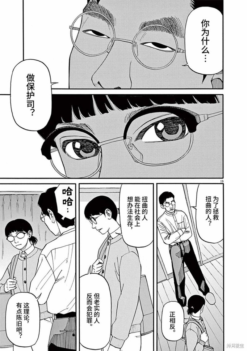 《前科者》第68话第19页