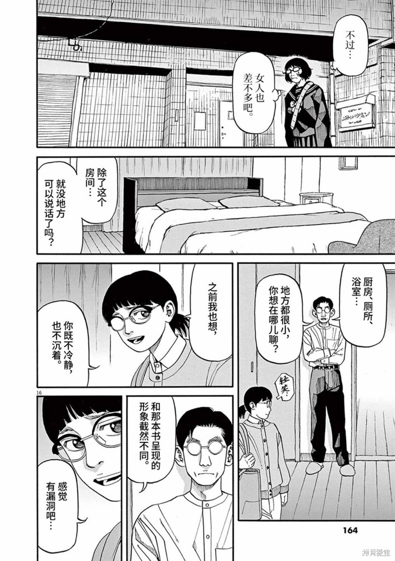 《前科者》第68话第16页