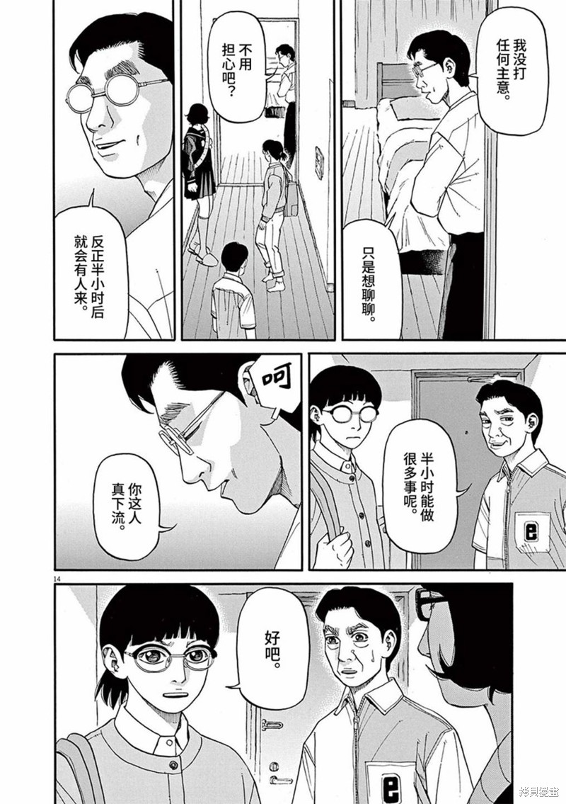 《前科者》第68话第14页