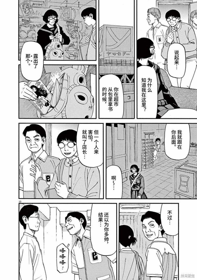 《前科者》第68话第10页