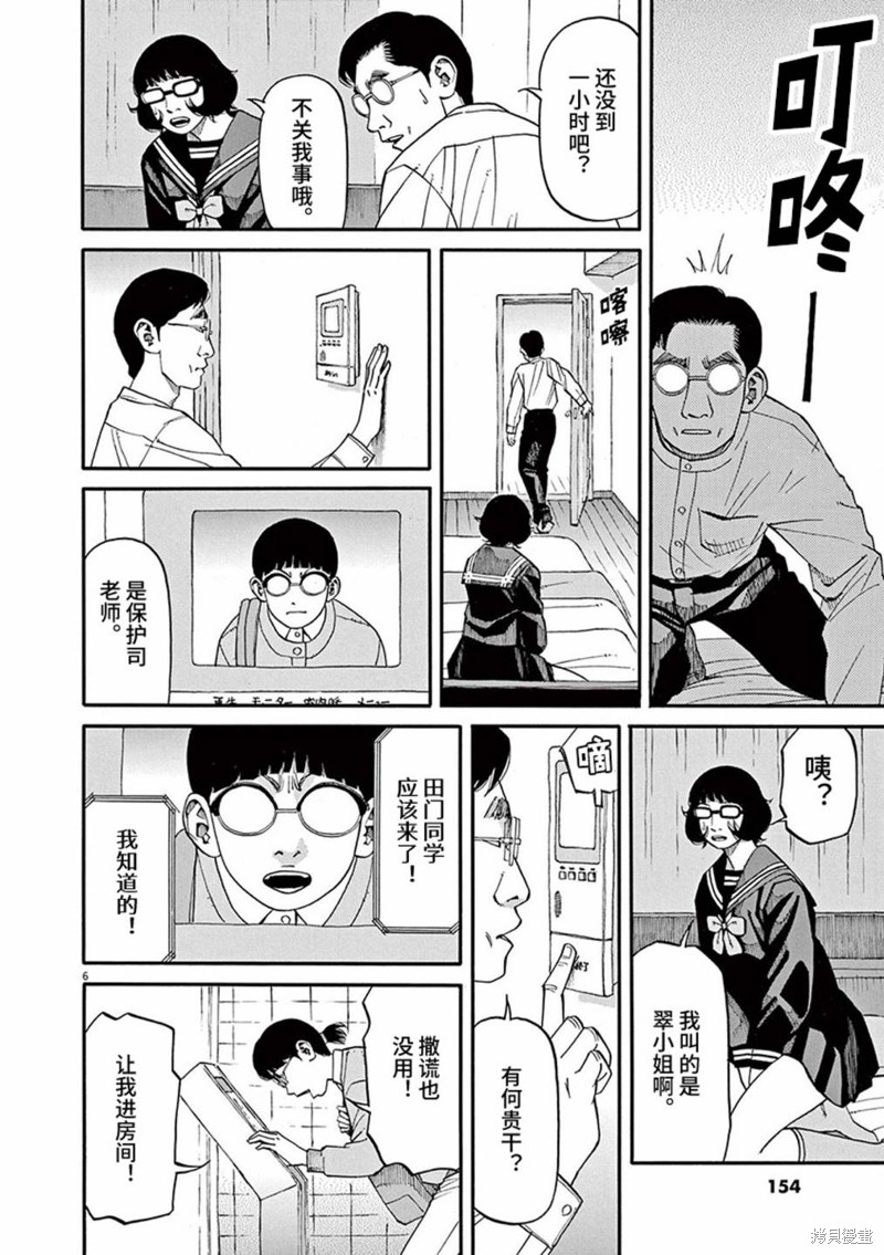 《前科者》第68话第6页