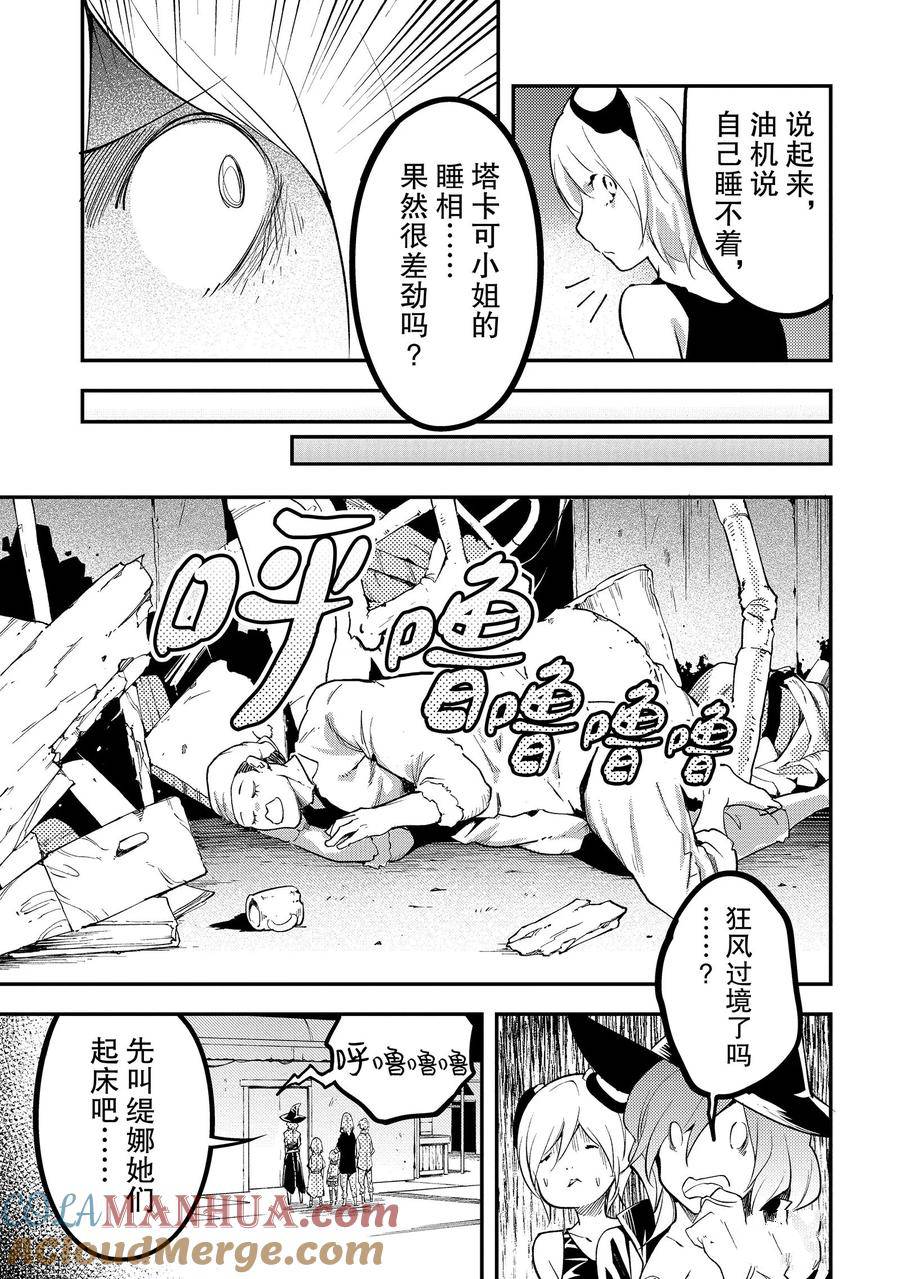 《LV999的村民》第63话第9页