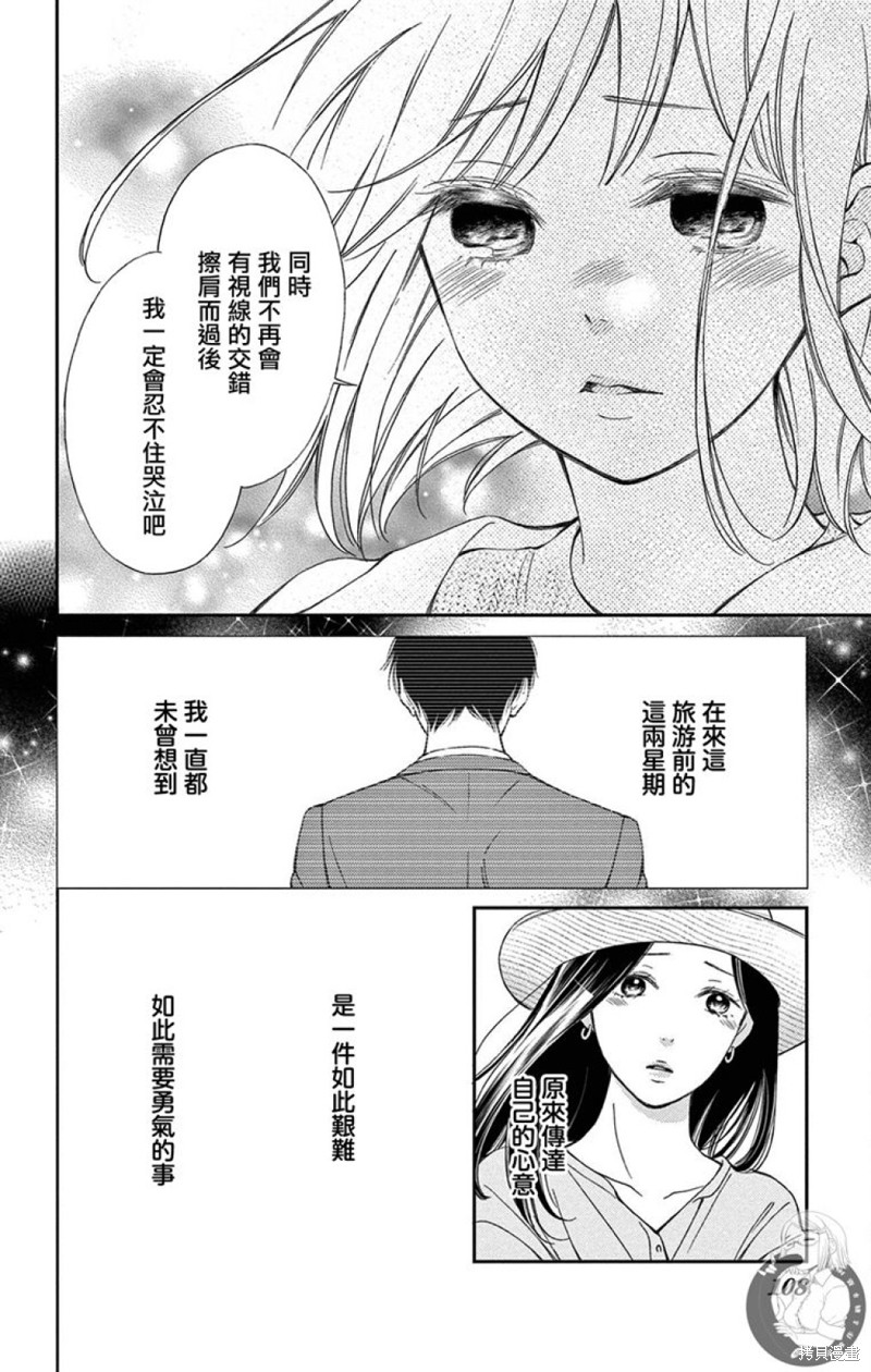 《再次成为你的新娘》第07话第26页