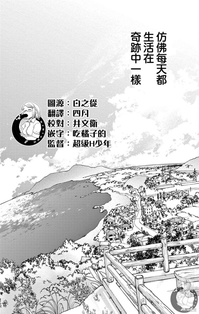 《再次成为你的新娘》第07话第18页