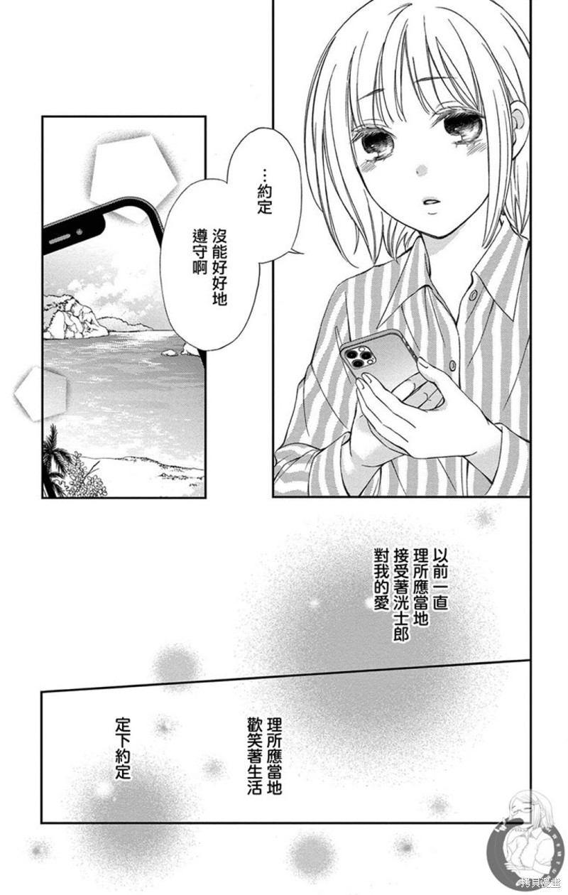 《再次成为你的新娘》第07话第17页