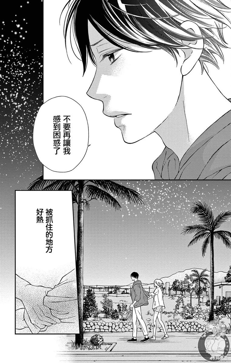 《再次成为你的新娘》第09话第14页