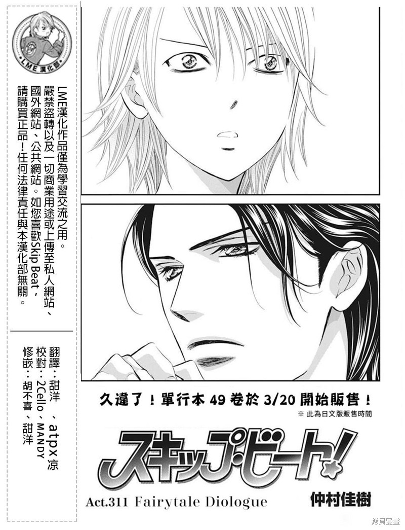 《Skip Beat 下一站巨星》第311话第1页