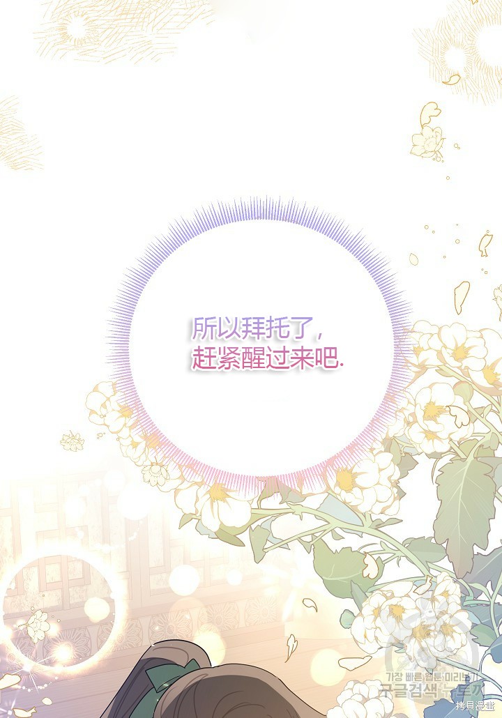 《我是武林中最大反派的宝贝女儿》第87话第88页