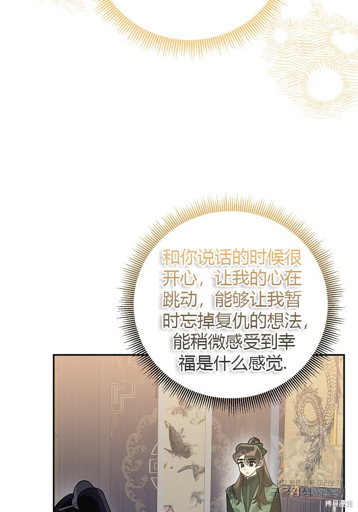 《我是武林中最大反派的宝贝女儿》第87话第84页