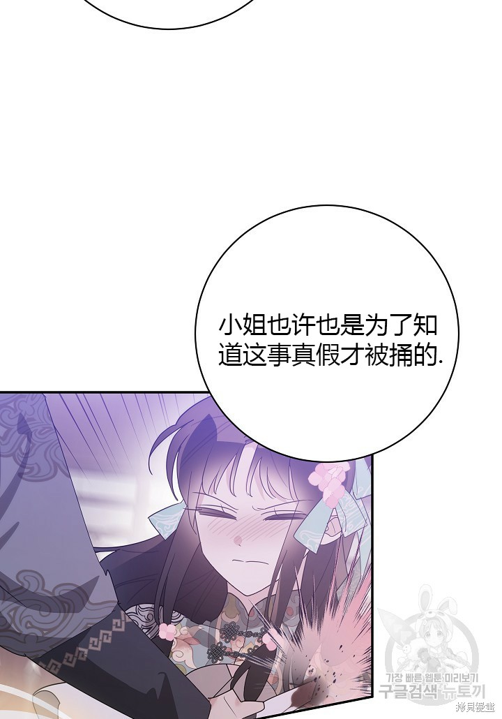 《我是武林中最大反派的宝贝女儿》第87话第78页