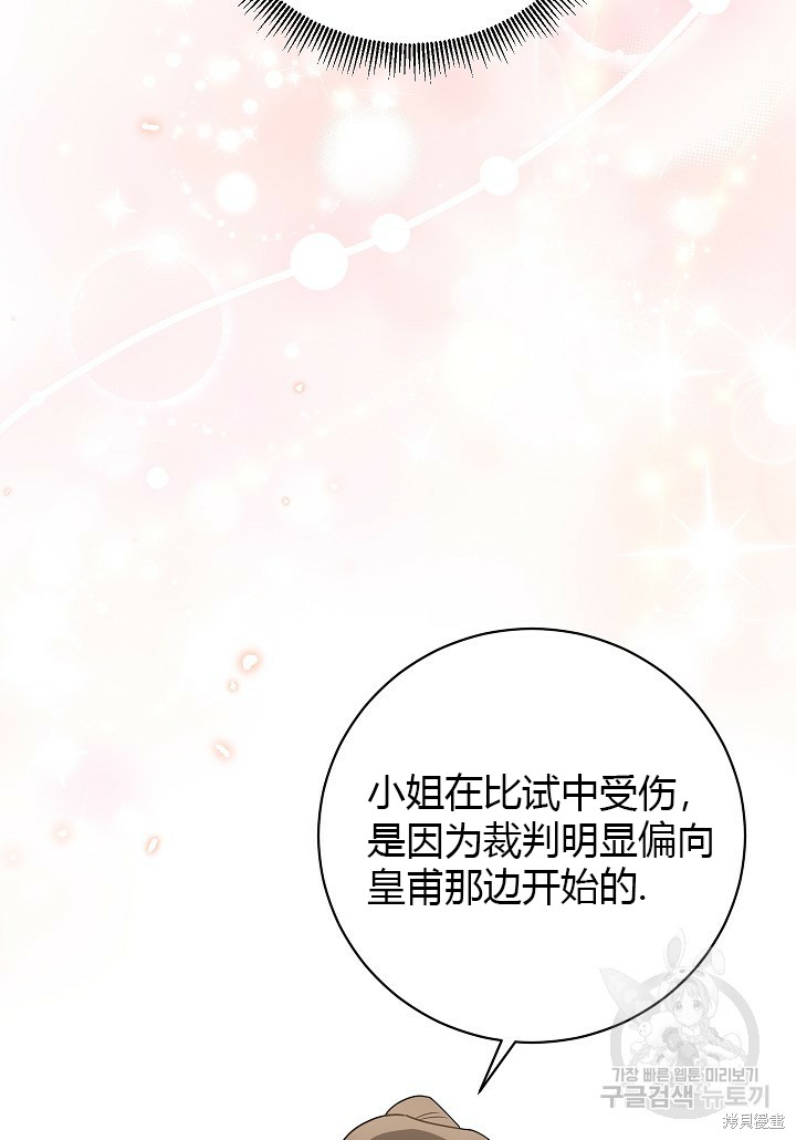 《我是武林中最大反派的宝贝女儿》第87话第76页