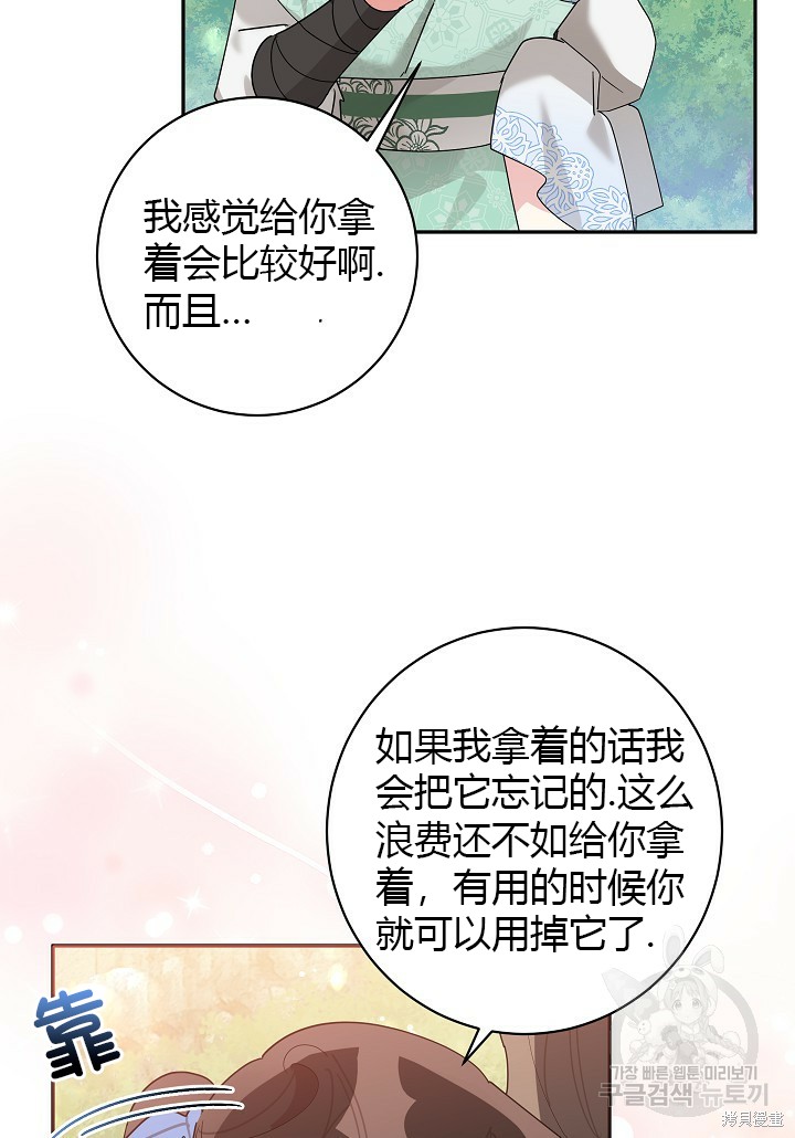 《我是武林中最大反派的宝贝女儿》第87话第72页