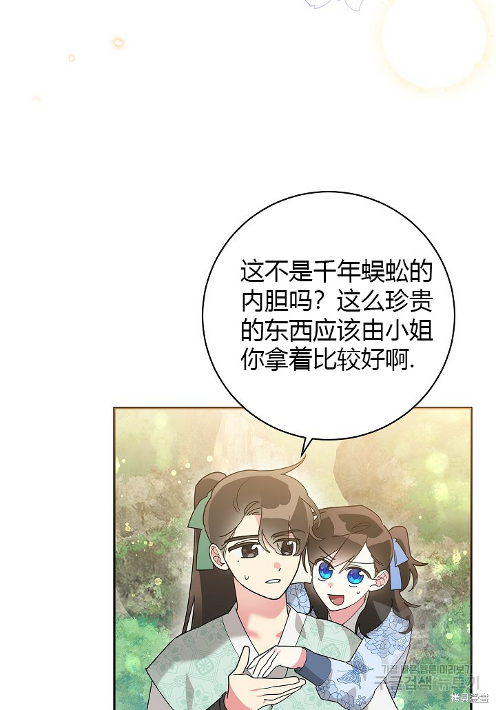 《我是武林中最大反派的宝贝女儿》第87话第71页