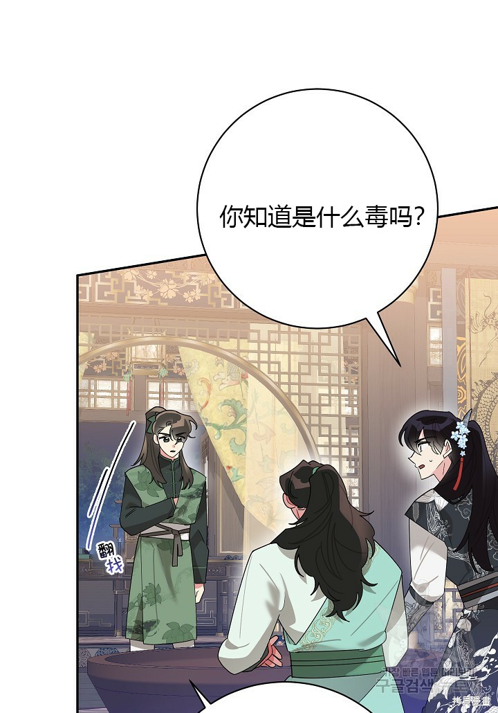 《我是武林中最大反派的宝贝女儿》第87话第65页