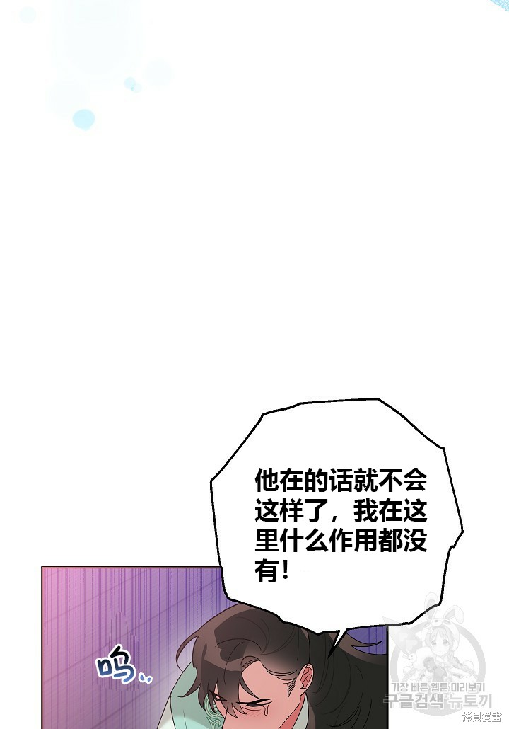 《我是武林中最大反派的宝贝女儿》第87话第60页