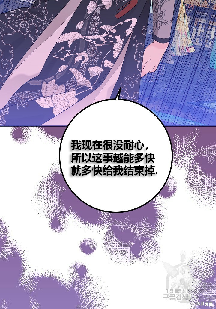 《我是武林中最大反派的宝贝女儿》第87话第54页