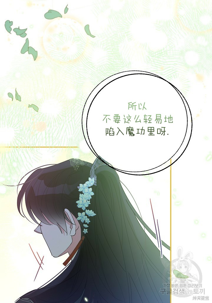 《我是武林中最大反派的宝贝女儿》第87话第47页