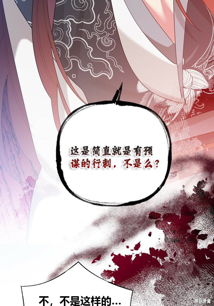 《我是武林中最大反派的宝贝女儿》第87话第41页