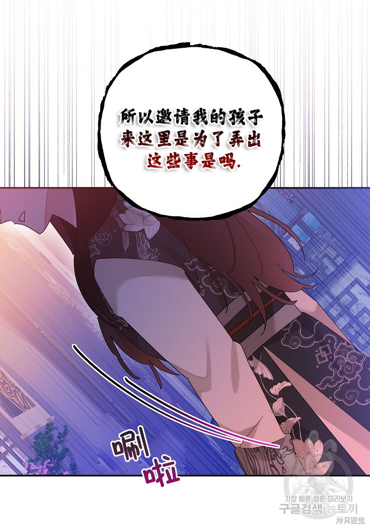 《我是武林中最大反派的宝贝女儿》第87话第38页