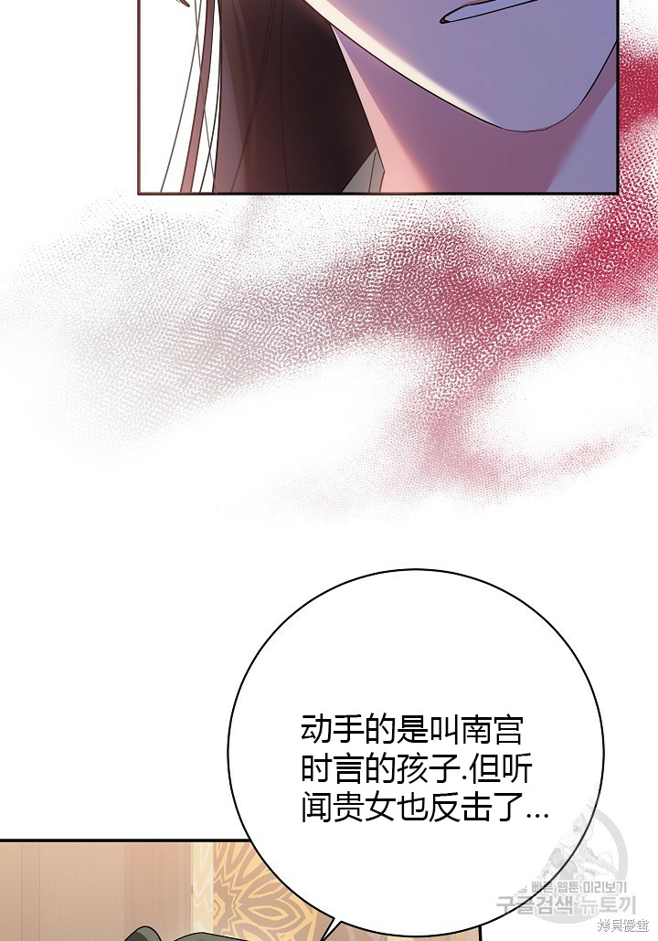 《我是武林中最大反派的宝贝女儿》第87话第35页