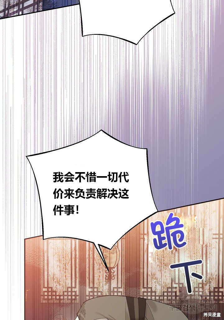 《我是武林中最大反派的宝贝女儿》第87话第28页