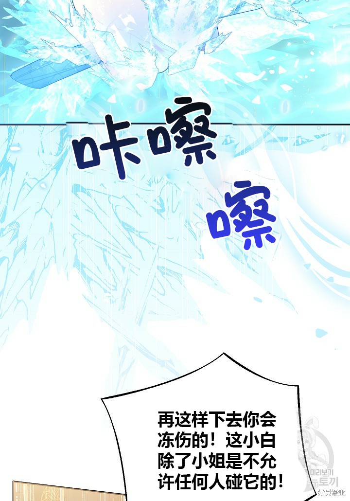 《我是武林中最大反派的宝贝女儿》第87话第18页