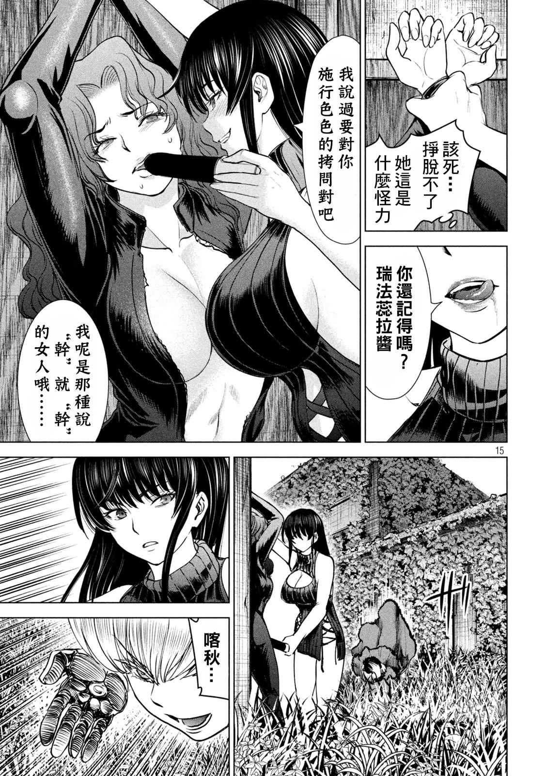 《Satanophany》第244话 乱入第15页