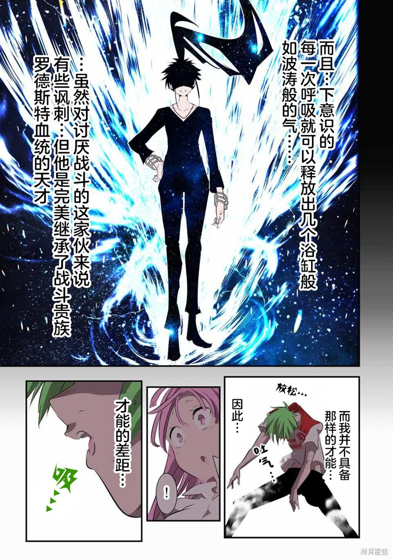 《转生七王子的魔法全解》第131话第9页