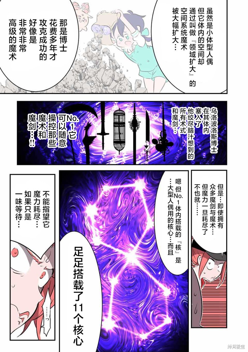 《转生七王子的魔法全解》第132话第5页