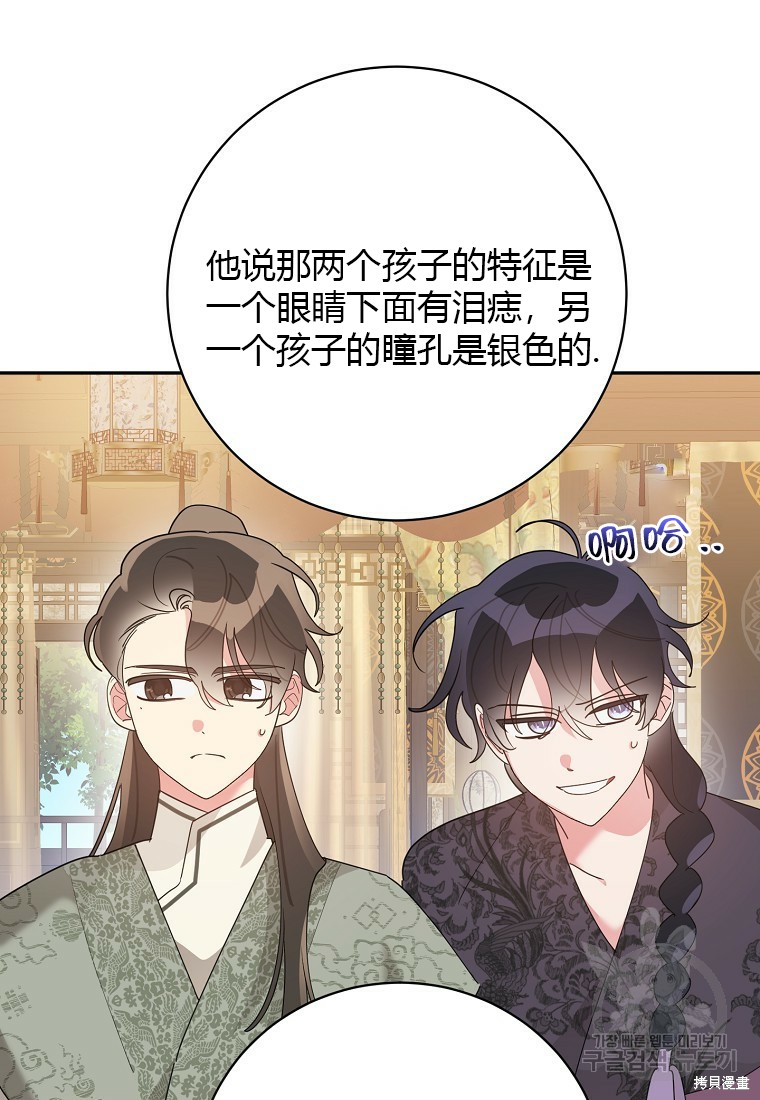 《我是武林中最大反派的宝贝女儿》第88话第80页