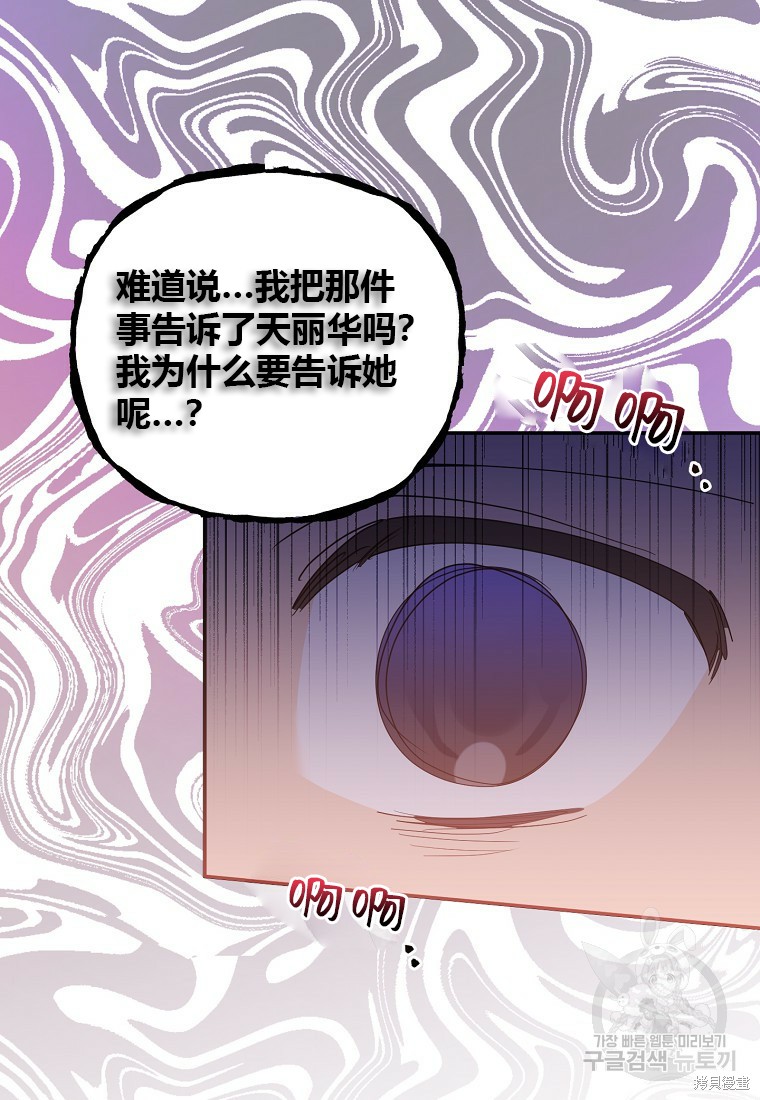 《我是武林中最大反派的宝贝女儿》第88话第51页