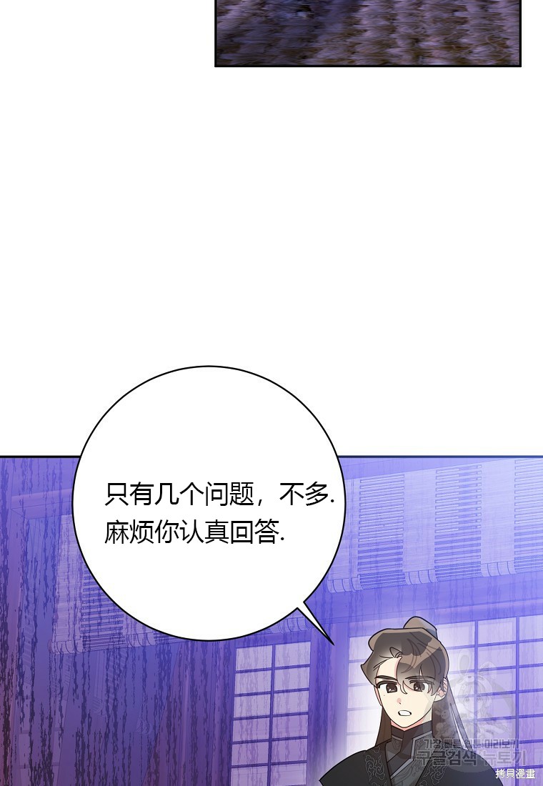 《我是武林中最大反派的宝贝女儿》第88话第40页