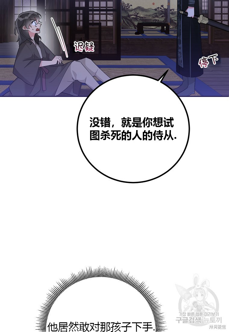 《我是武林中最大反派的宝贝女儿》第88话第29页