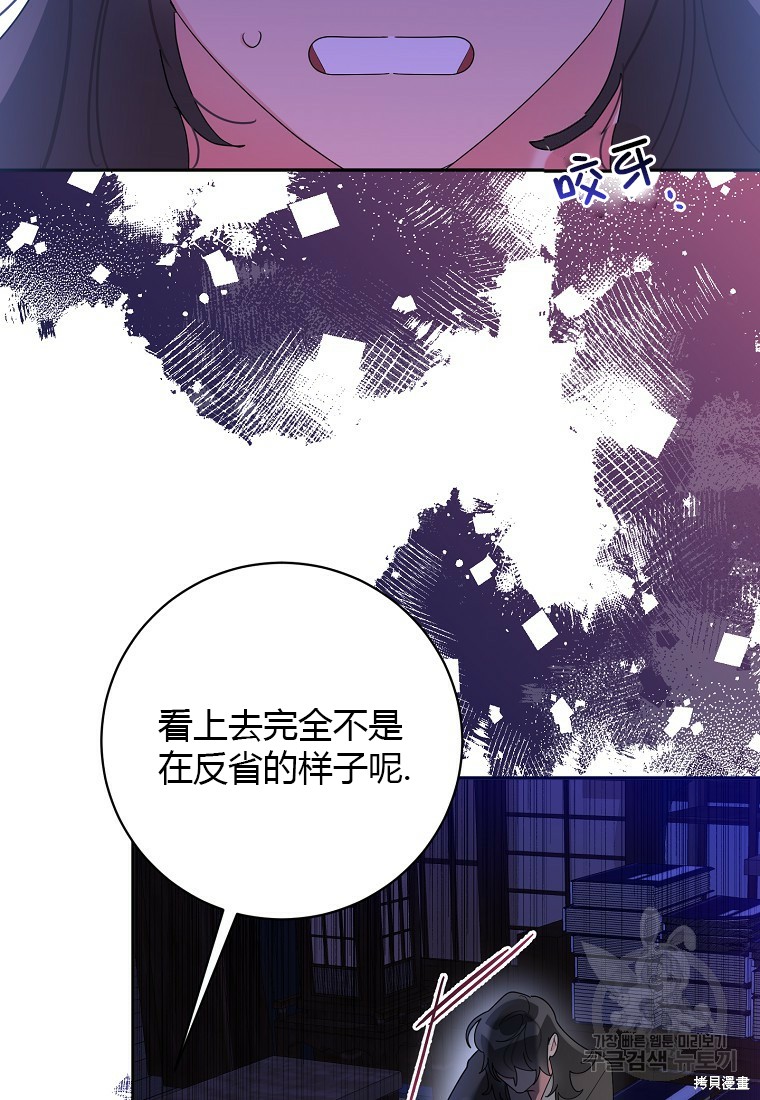 《我是武林中最大反派的宝贝女儿》第88话第25页